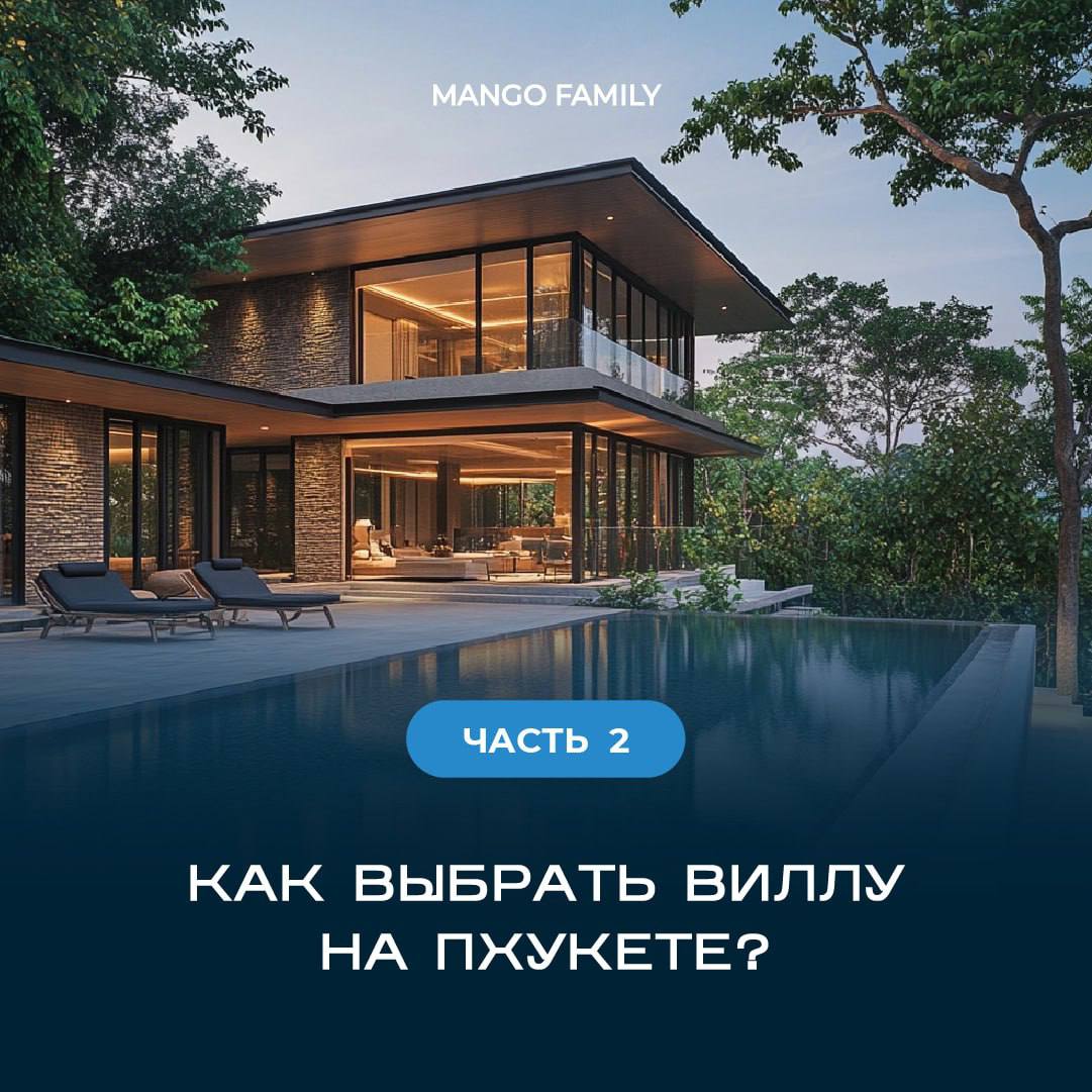 Как выбрать виллу на Пхукете?